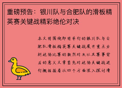 重磅预告：银川队与合肥队的滑板精英赛关键战精彩绝伦对决